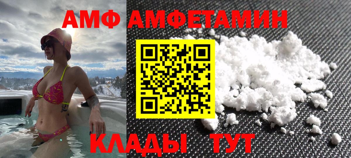 Amphetamine Розовый Красноармейск