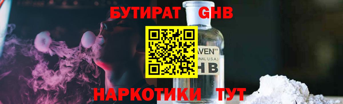 Бутират вода Красноармейск
