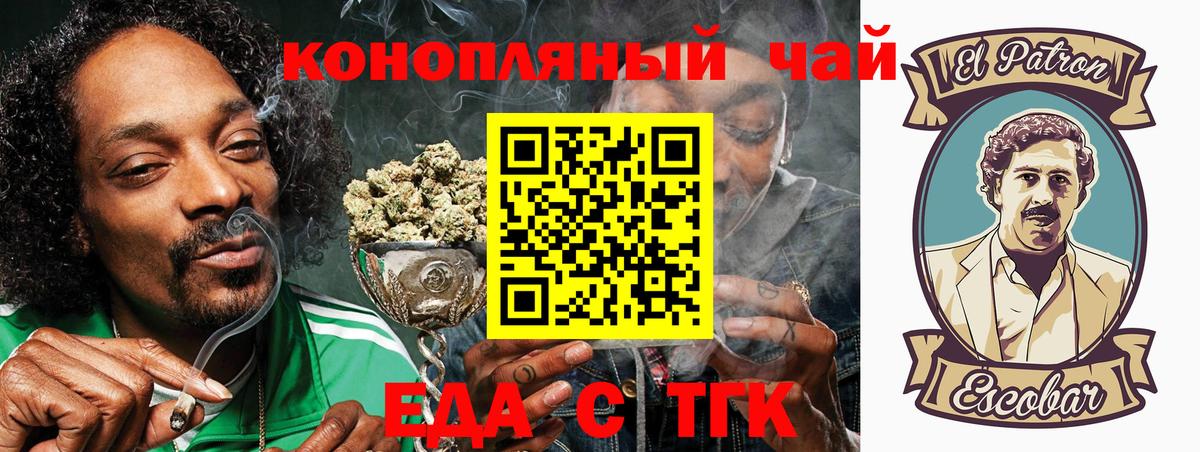 Еда ТГК марихуана Красноармейск
