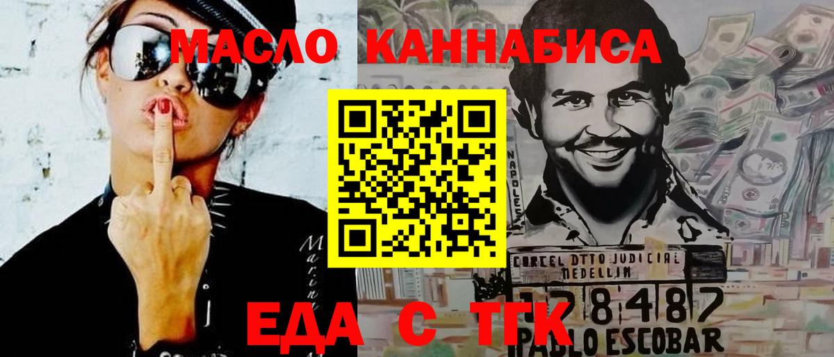 Еда ТГК марихуана  Вход с VPN  Красноармейск 
