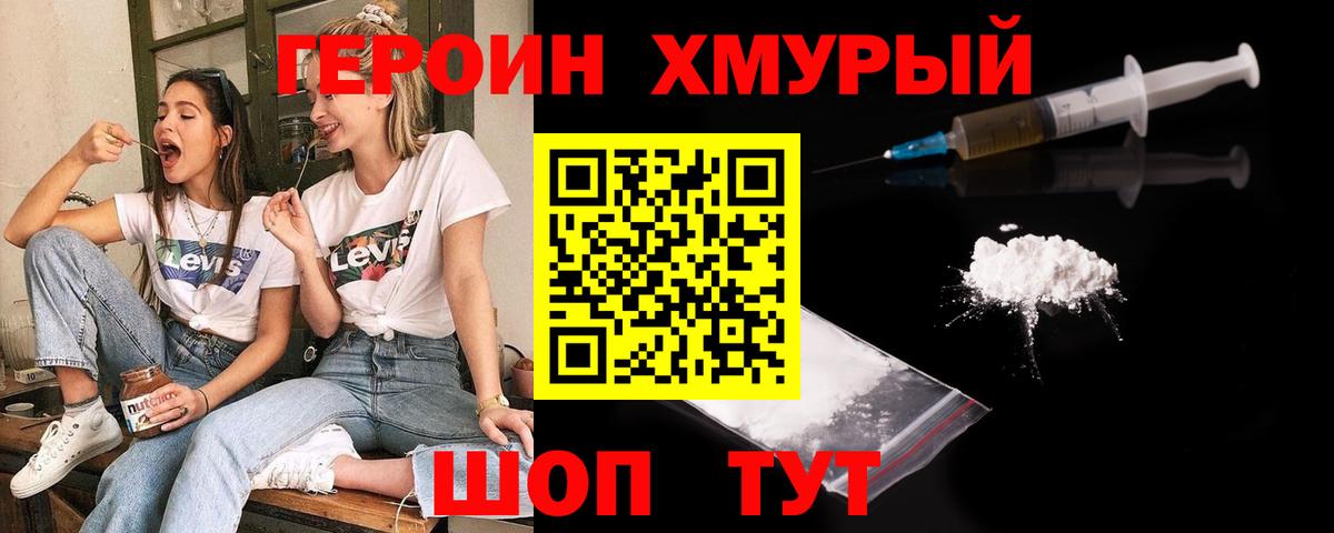 Красноармейск  ГЕРОИН гречка  Вход с VPN 