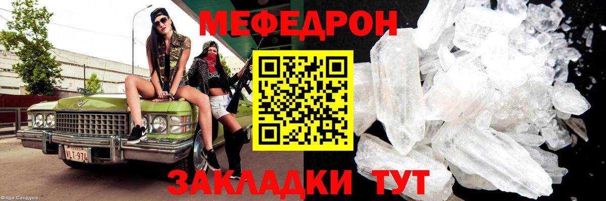 Мефедрон кристаллы Красноармейск