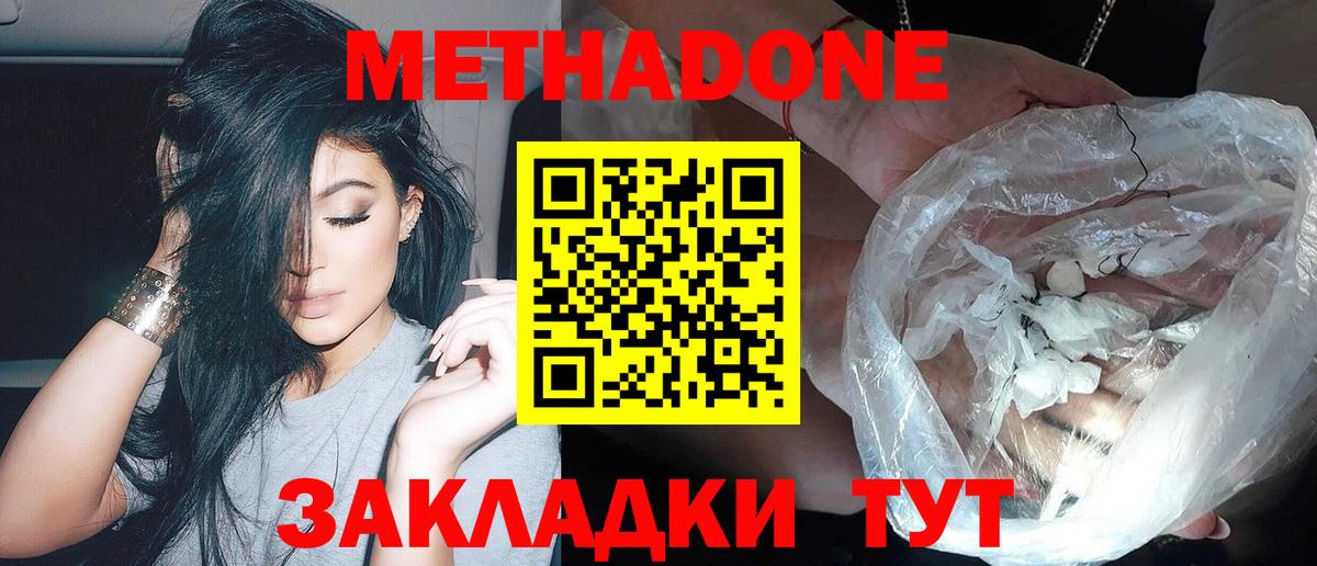 Метадон VHQ Красноармейск