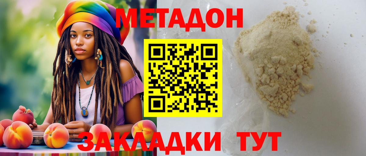 Красноармейск  МЕТАДОН VHQ  Вход с VPN 
