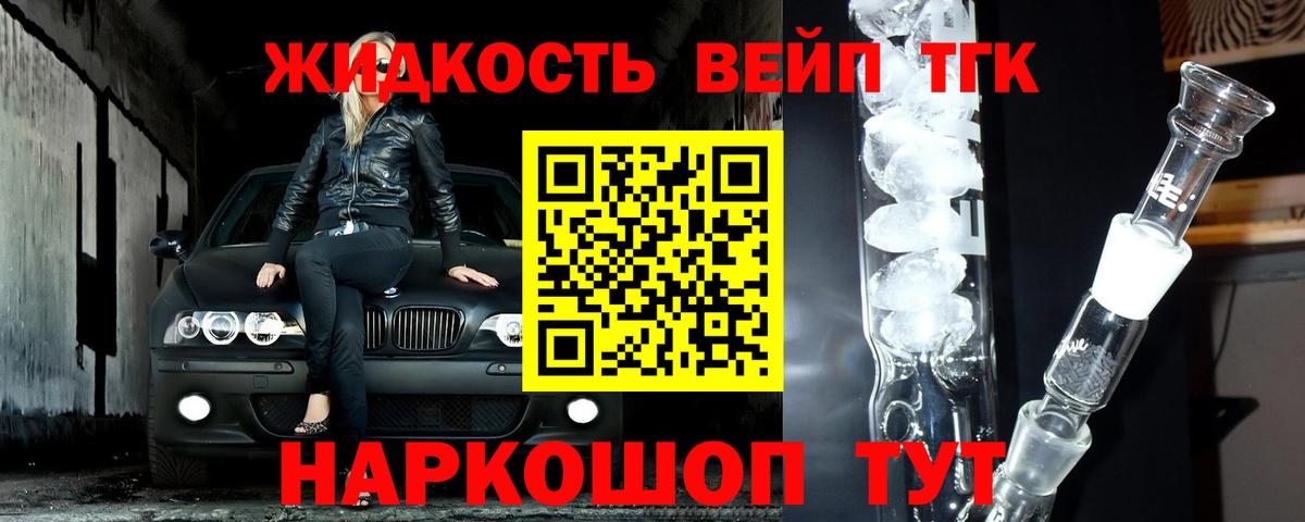 Красноармейск  ТГК THC oil  Дистиллят ТГК вейп  Вход с VPN 